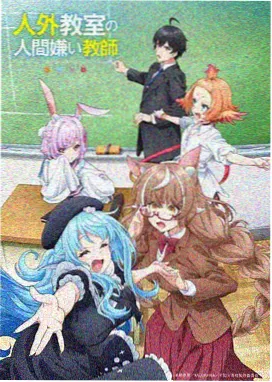 慢慢漫画推荐作品雾山五行慢绘版封面